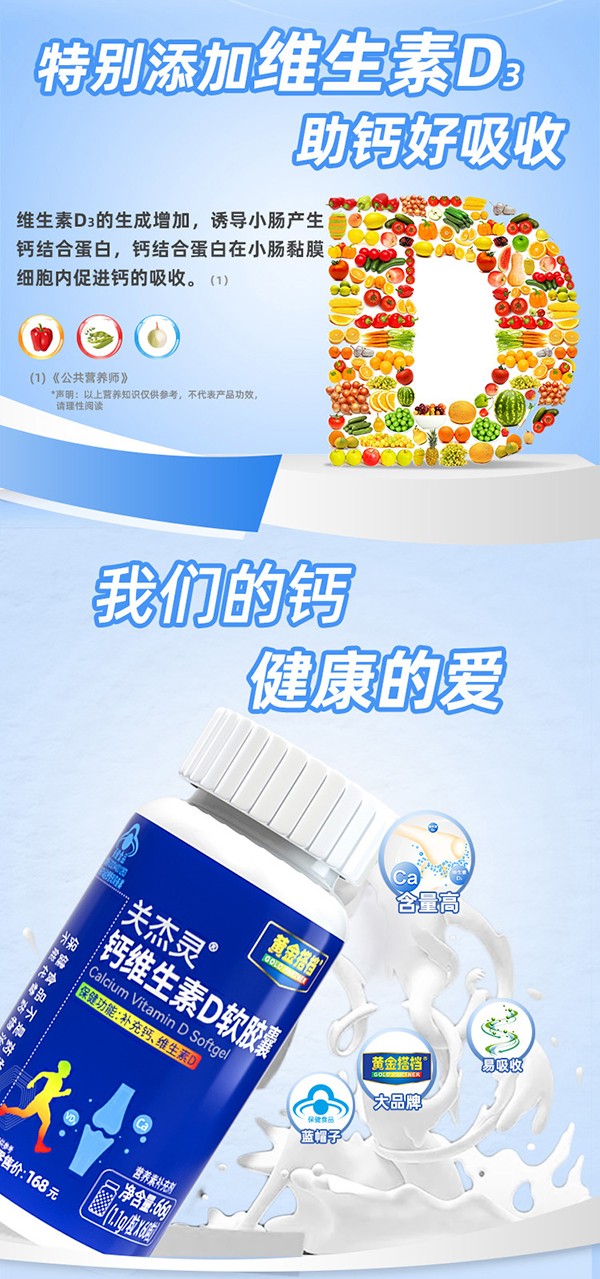 黃金搭檔關(guān)節(jié)靈鈣維生素D軟膠囊詳情頁_06.jpg