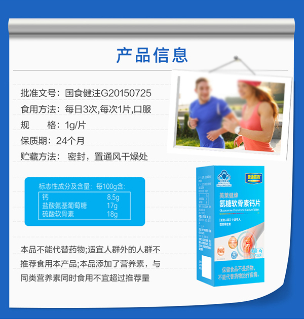 黃金搭檔美萊健牌氨糖軟骨素鈣片詳情圖_02.jpg