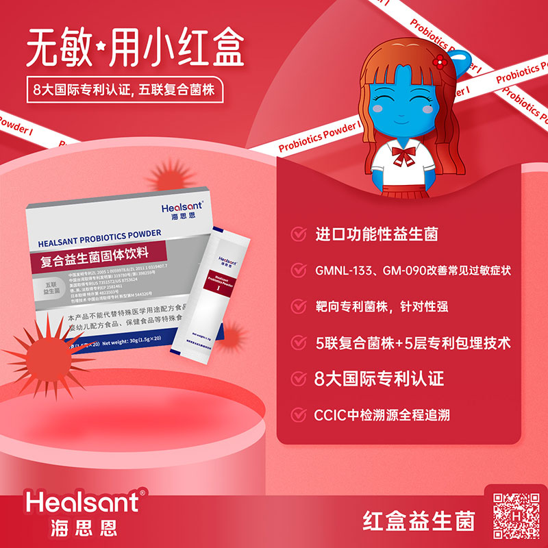 海思恩復(fù)合益生菌小紅盒賣點.jpg 海思恩復(fù)合益生菌小紅盒賣點.jpg