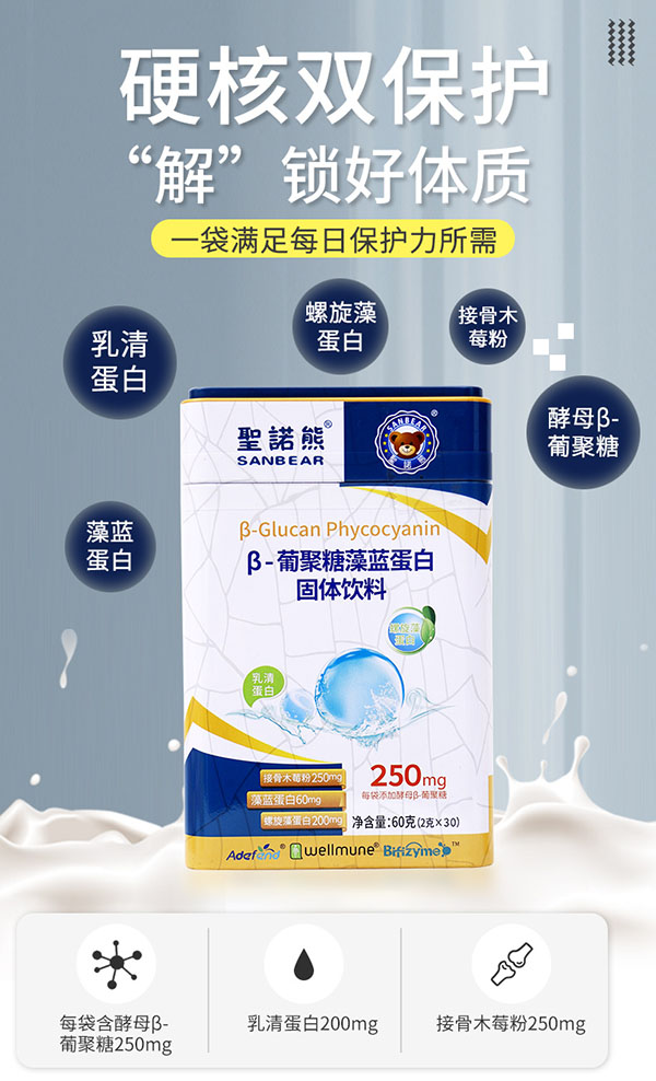 圣諾熊β-葡聚糖藻藍蛋白固體飲料詳情圖 (1).jpg