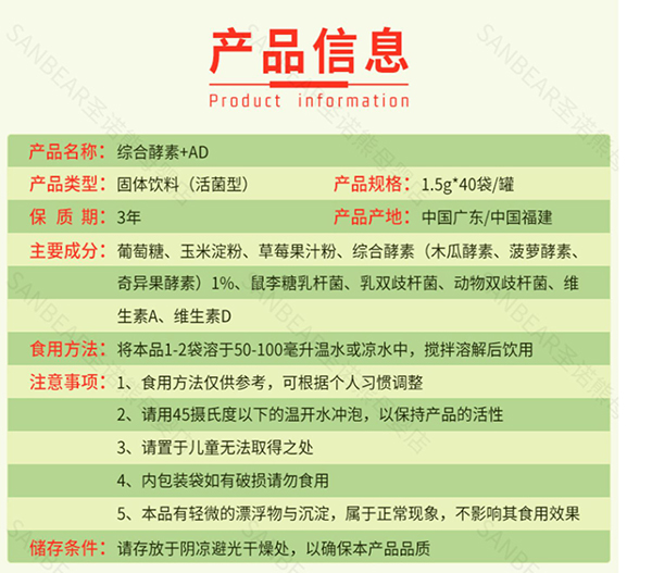 圣諾熊綜合酵素+AD固體飲料 (4).jpg