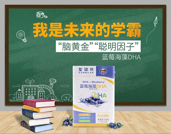 圣諾熊藍莓海藻DHA固體飲料(4).jpg