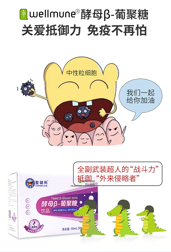 圣諾熊酵母β-葡聚糖飲品詳情圖 (5).jpg