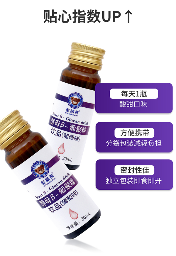 圣諾熊酵母β-葡聚糖飲品詳情圖 (11).jpg