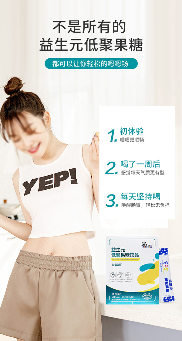 媽媽必慧龍益生元低聚果糖飲品詳情 (12).jpg