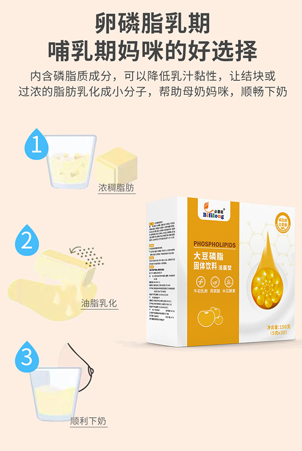 媽媽必慧龍大豆磷脂固體飲料 活菌型詳情 (6).jpg