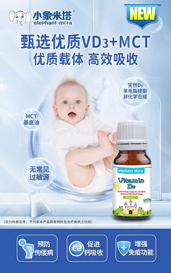 小象米塔維生素D3滴液 (1).jpg