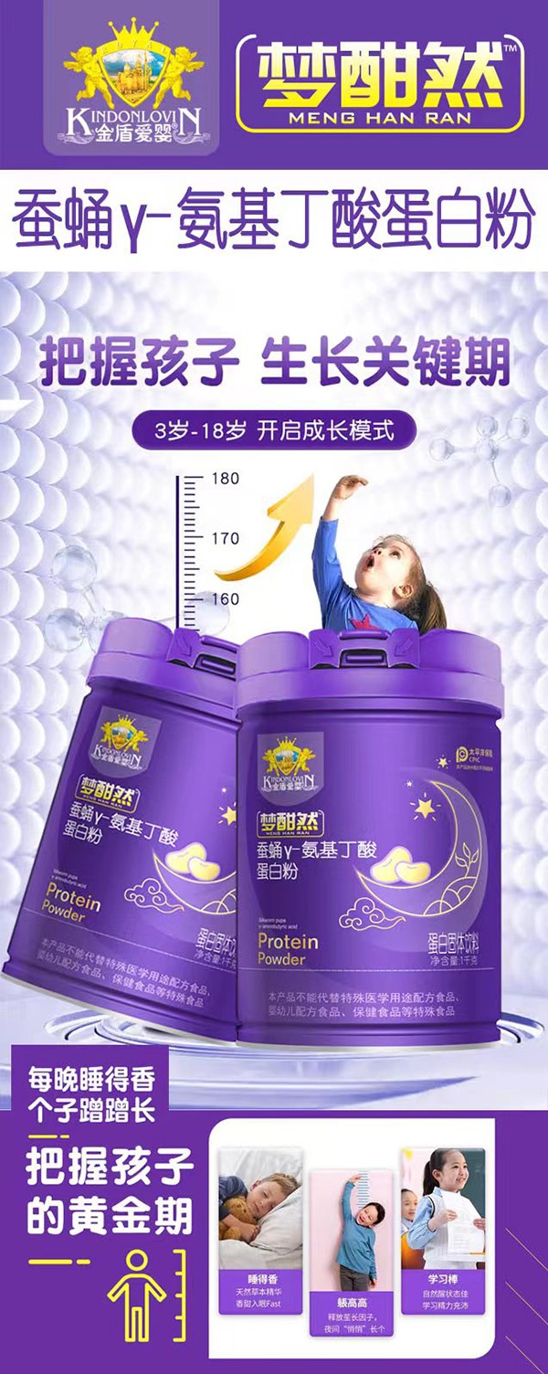 金盾愛嬰夢酣然蠶蛹γ-氨基丁酸蛋白粉1.jpg