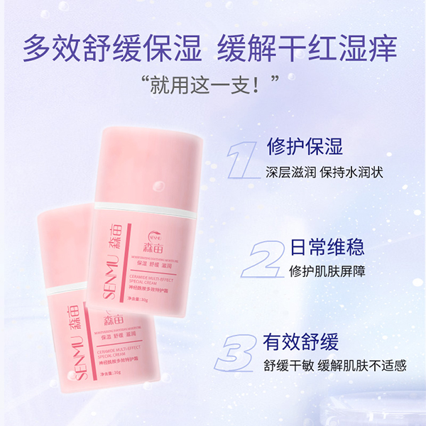 森畝神經(jīng)酰胺多效特護霜4