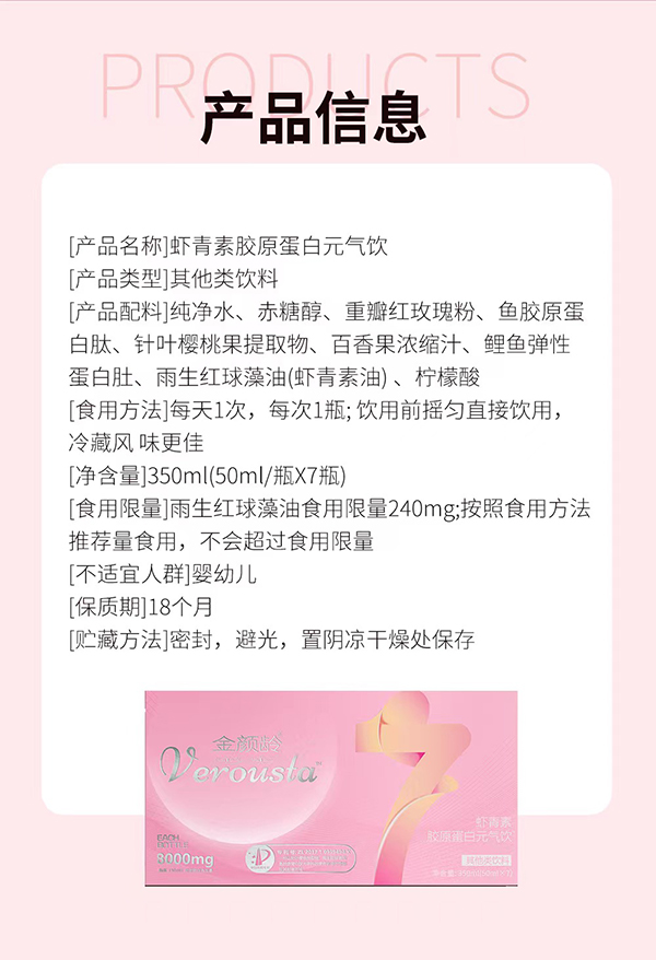 金顏齡蝦青素膠原蛋白元?dú)怙?.jpg 金顏齡蝦青素膠原蛋白元?dú)怙?.jpg