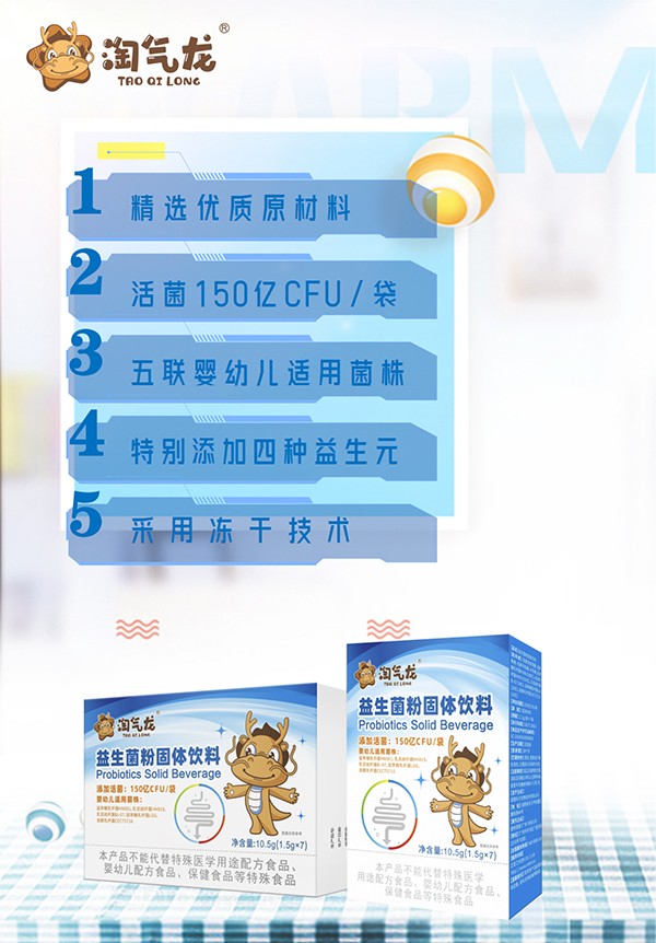 淘氣龍益生菌粉固體飲料02.jpg