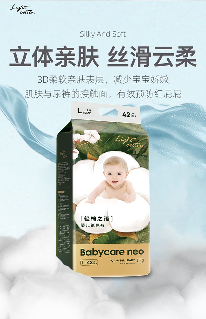 Babycare neo輕棉之語(yǔ)嬰兒紙尿褲海報(bào)1.jpg
