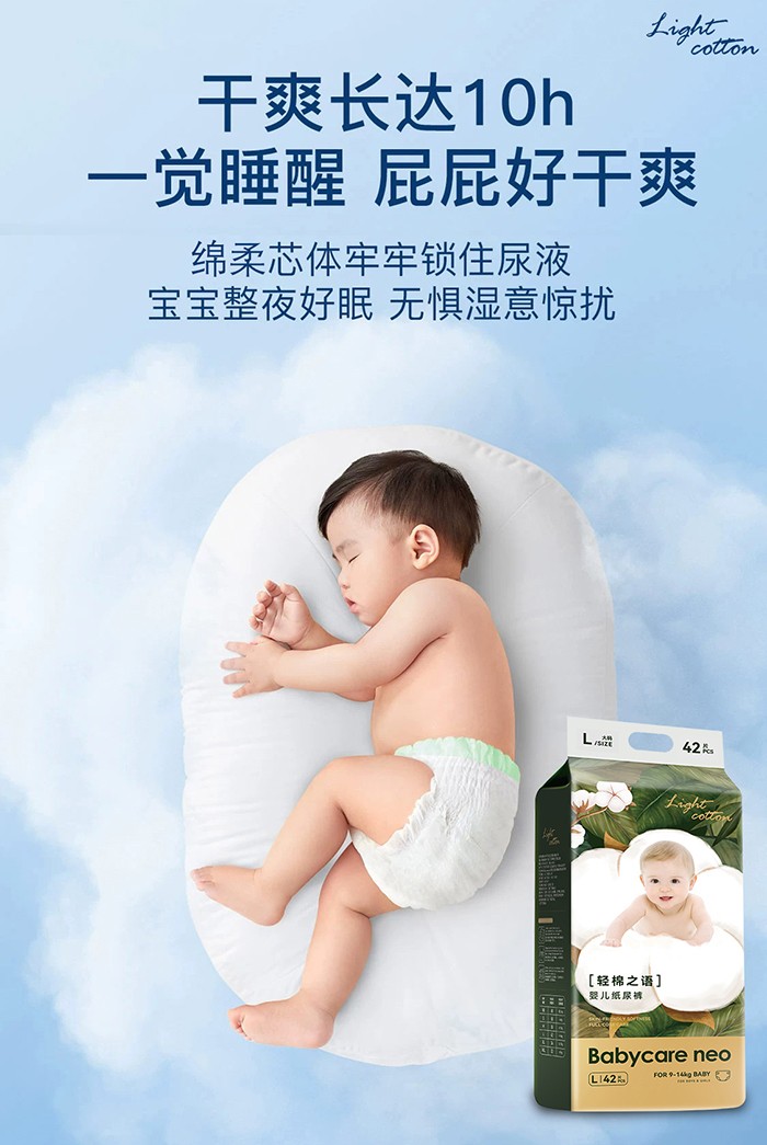 Babycare neo輕棉之語yinge紙尿褲海報6.jpg