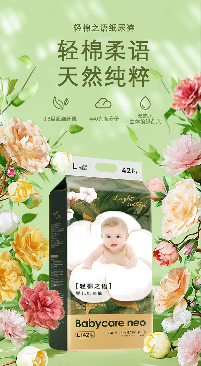 Babycare neo輕棉之語yinge紙尿褲海報2.jpg