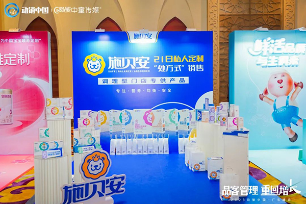 施貝安2023動銷中國廣東峰會5.jpg 施貝安2023動銷中國廣東峰會5.jpg