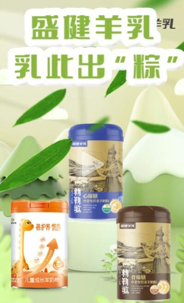 盛健羊乳羊奶粉系列.jpg 盛健羊乳羊奶粉系列.jpg