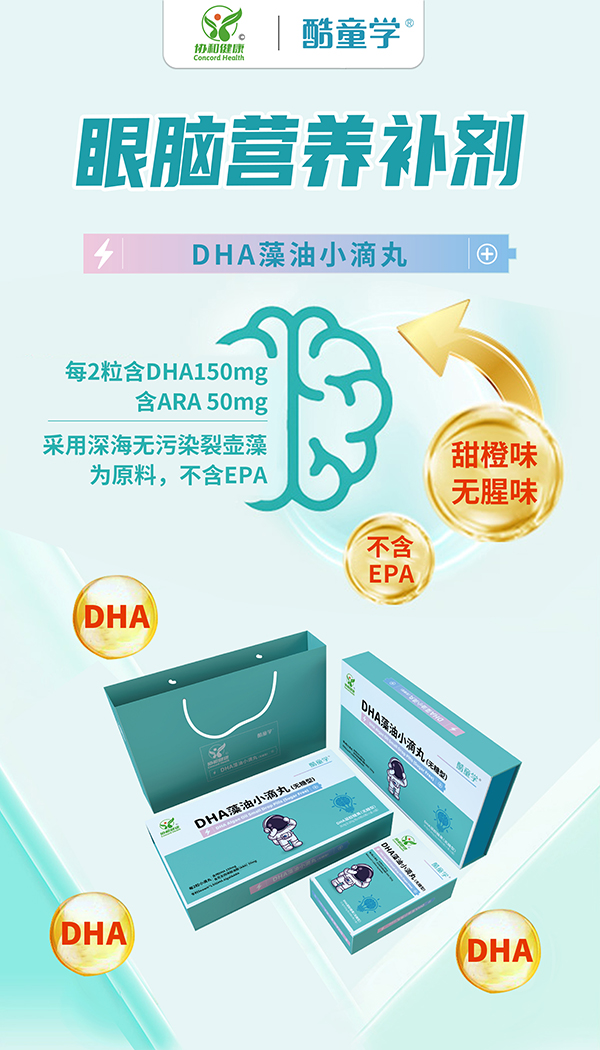 酷童學DHA藻油招商.jpg 酷童學DHA藻油招商.jpg