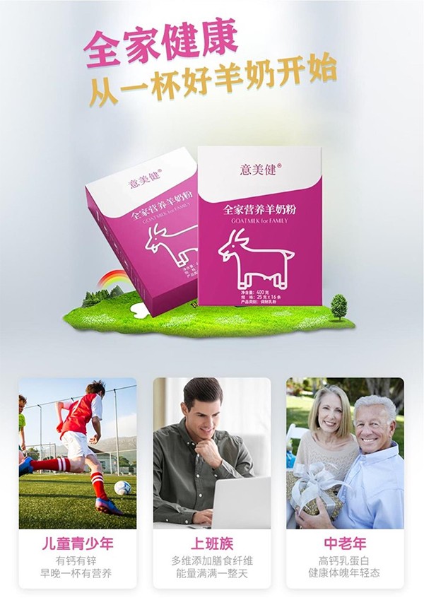意美健全家營(yíng)養(yǎng)羊奶粉400g (3).jpg