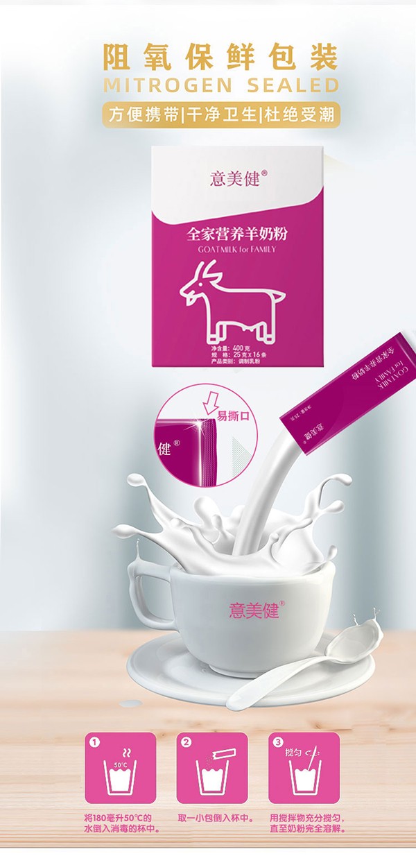 意美健全家營(yíng)養(yǎng)羊奶粉400g (6).jpg