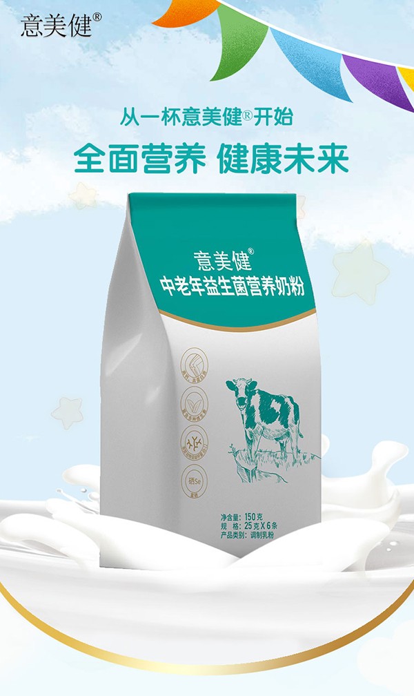 意美健中老年益生菌營(yíng)養(yǎng)奶粉150g袋裝 (1).jpg