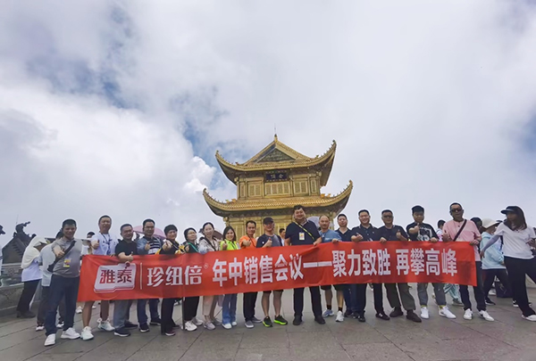 珍紐倍年中銷售會議合照.jpg 珍紐倍年中銷售會議合照.jpg