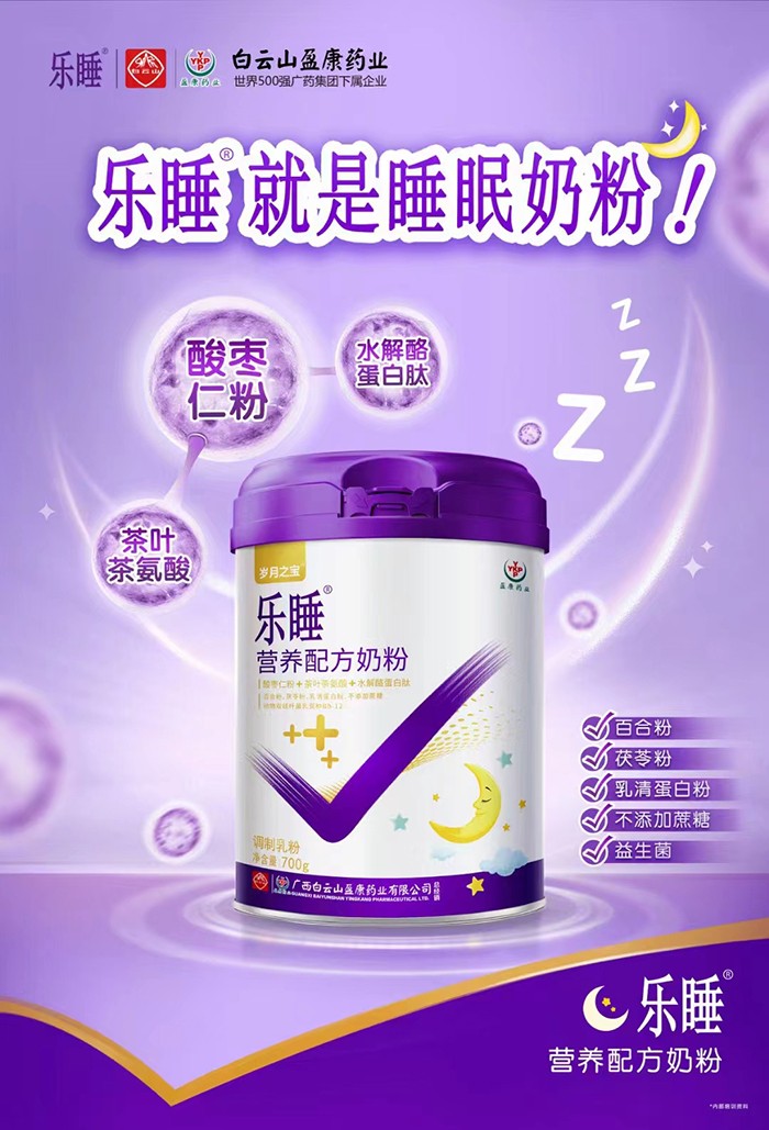 樂(lè)睡營(yíng)養(yǎng)配方奶粉