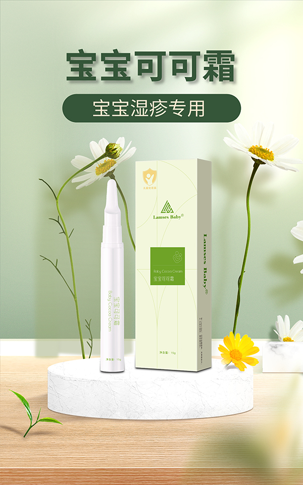 LamsesBaby寶寶可可霜招商.jpg LamsesBaby寶寶可可霜招商.jpg