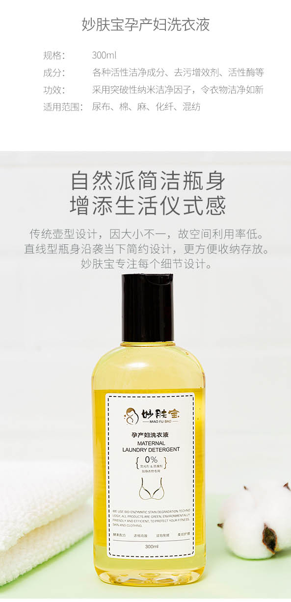 孕產(chǎn)婦貼身衣物專用洗衣液300ml_09.jpg