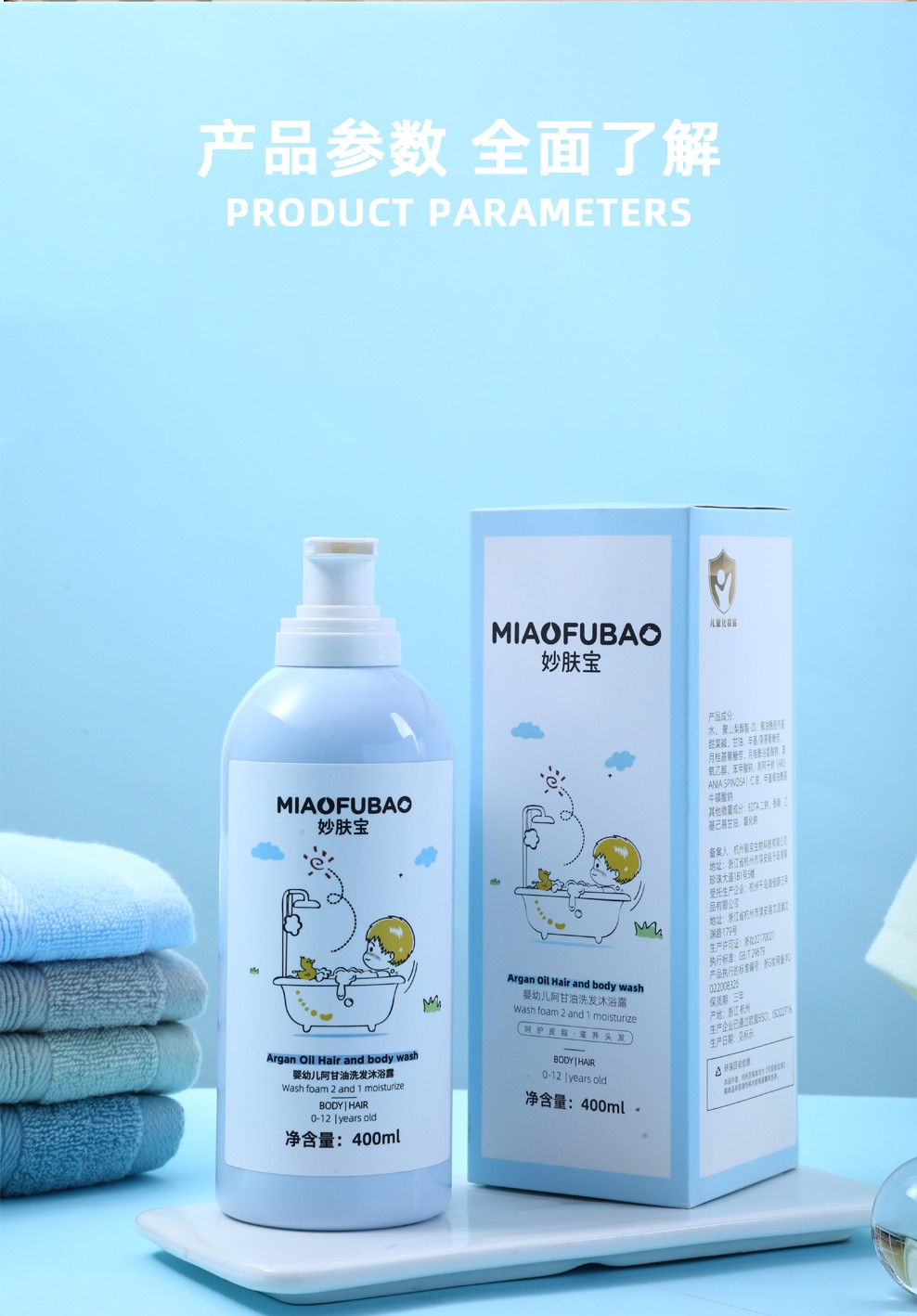 妙膚寶阿甘油洗發(fā)沐浴露 (16).jpg