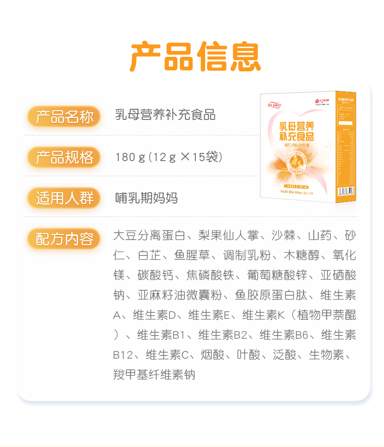 乳母營養(yǎng)補(bǔ)充食品詳情頁_02.jpg