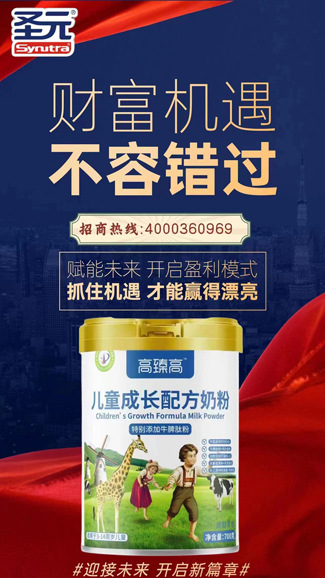 高臻高兒童成長(zhǎng)配方奶粉海報(bào).jpg 高臻高兒童成長(zhǎng)配方奶粉海報(bào).jpg