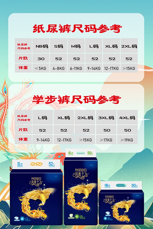 優(yōu)愛樂鳳凰于飛嬰兒紙尿褲海報(bào)4.jpg