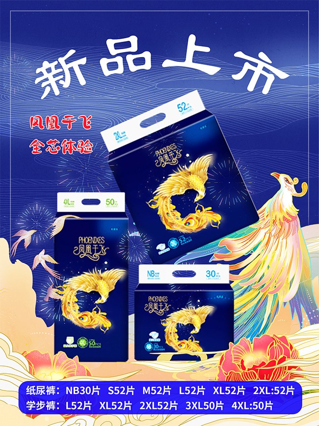 優(yōu)愛(ài)樂(lè)鳳凰于飛yinge紙尿褲海報(bào)1.jpg