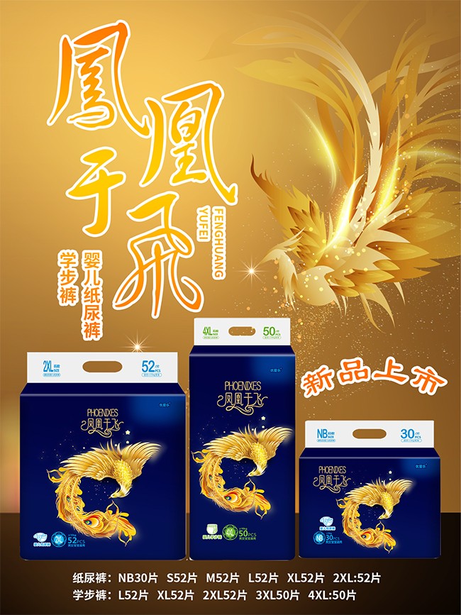 優(yōu)愛(ài)樂(lè)鳳凰于飛yinge紙尿褲海報(bào)5.jpg