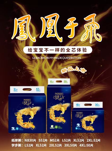 優(yōu)愛(ài)樂(lè)鳳凰于飛yinge紙尿褲海報(bào)6.jpg