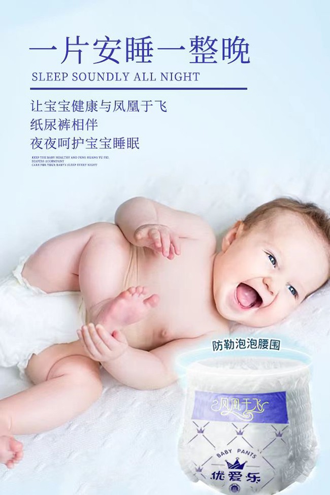 優(yōu)愛(ài)樂(lè)鳳凰于飛yinge紙尿褲8.jpg