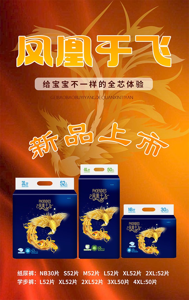 優(yōu)愛(ài)樂(lè)鳳凰于飛yinge紙尿褲海報(bào)3.jpg