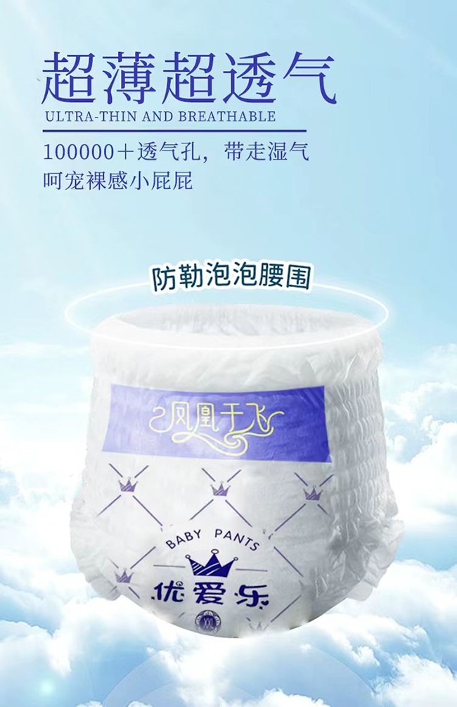 優(yōu)愛(ài)樂(lè)鳳凰于飛yinge紙尿褲6.jpg