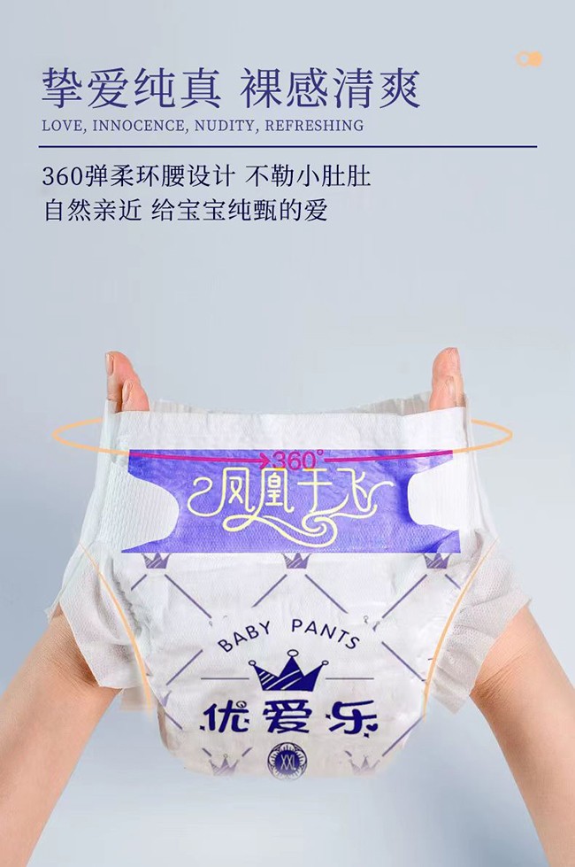 優(yōu)愛(ài)樂(lè)鳳凰于飛yinge紙尿褲3.jpg