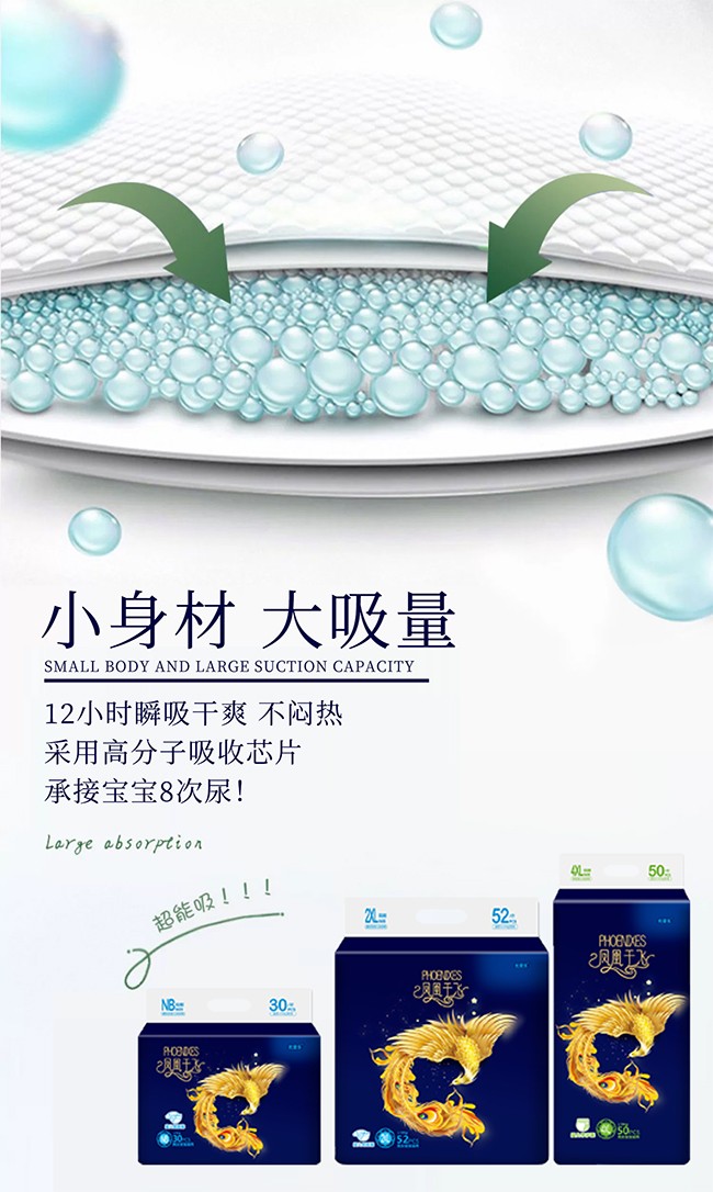 優(yōu)愛(ài)樂(lè)鳳凰于飛yinge紙尿褲9.jpg