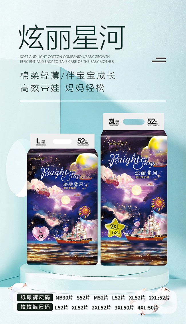 卡炫寶貝炫麗星河yinge紙尿褲代理.jpg