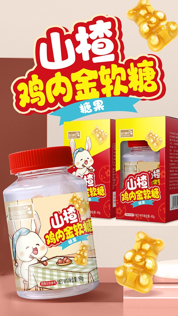 佳貝愛尼山楂雞內(nèi)金軟糖