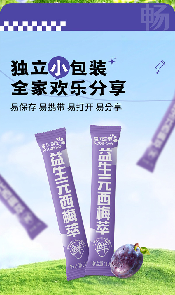 佳貝愛(ài)尼益生元西梅萃圖_02.jpg