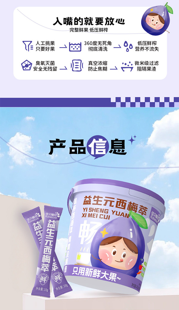 佳貝愛(ài)尼益生元西梅萃圖_10.jpg