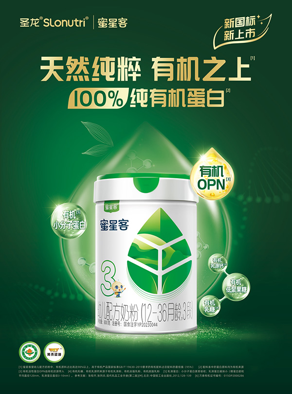 圣龍蜜星客有機(jī)奶粉1.jpg 圣龍蜜星客有機(jī)奶粉1.jpg