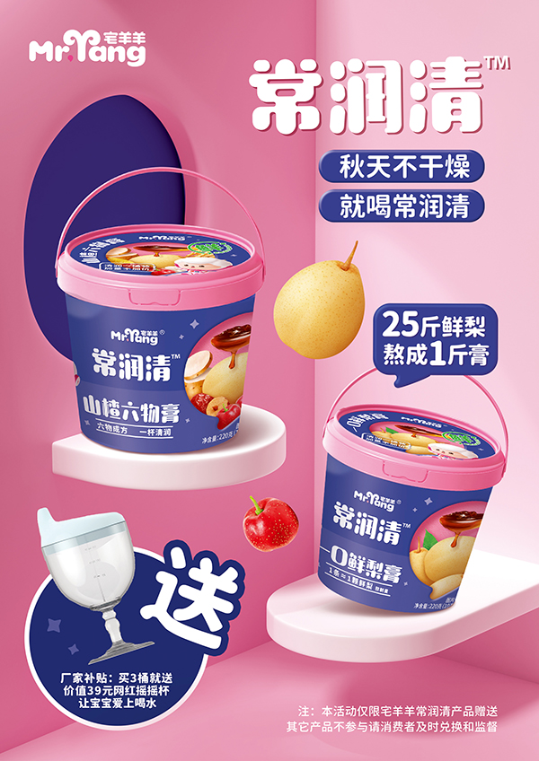 宅羊羊常潤(rùn)清膏滋系列.jpg 宅羊羊常潤(rùn)清膏滋系列.jpg