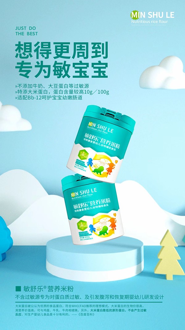 敏舒樂營養(yǎng)米粉02.jpg 敏舒樂營養(yǎng)米粉02.jpg