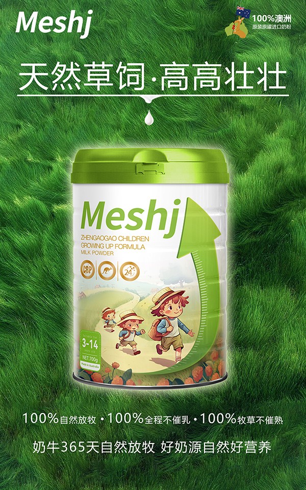 美氏加臻高高兒童奶粉3.jpg