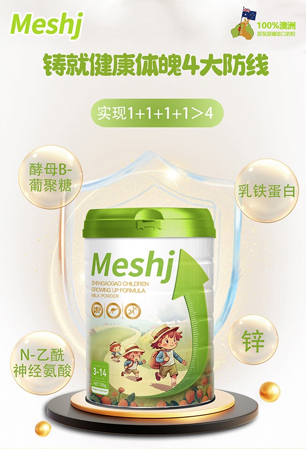 美氏加臻高高兒童奶粉1.jpg