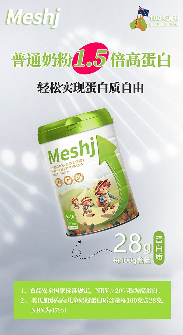 美氏加臻高高兒童奶粉6.jpg